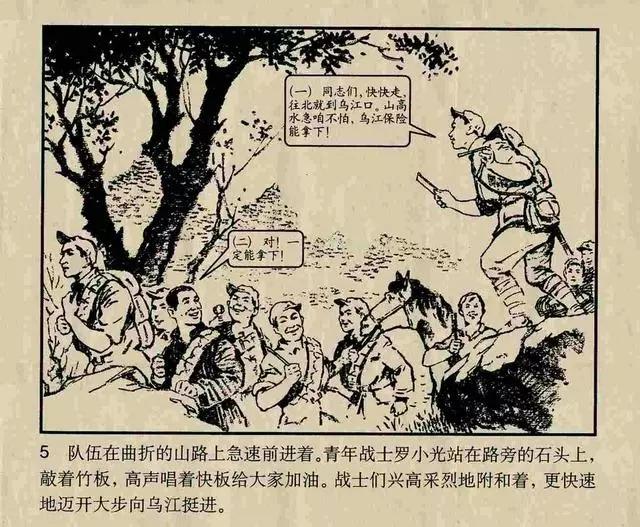 连环画---《突破乌江》