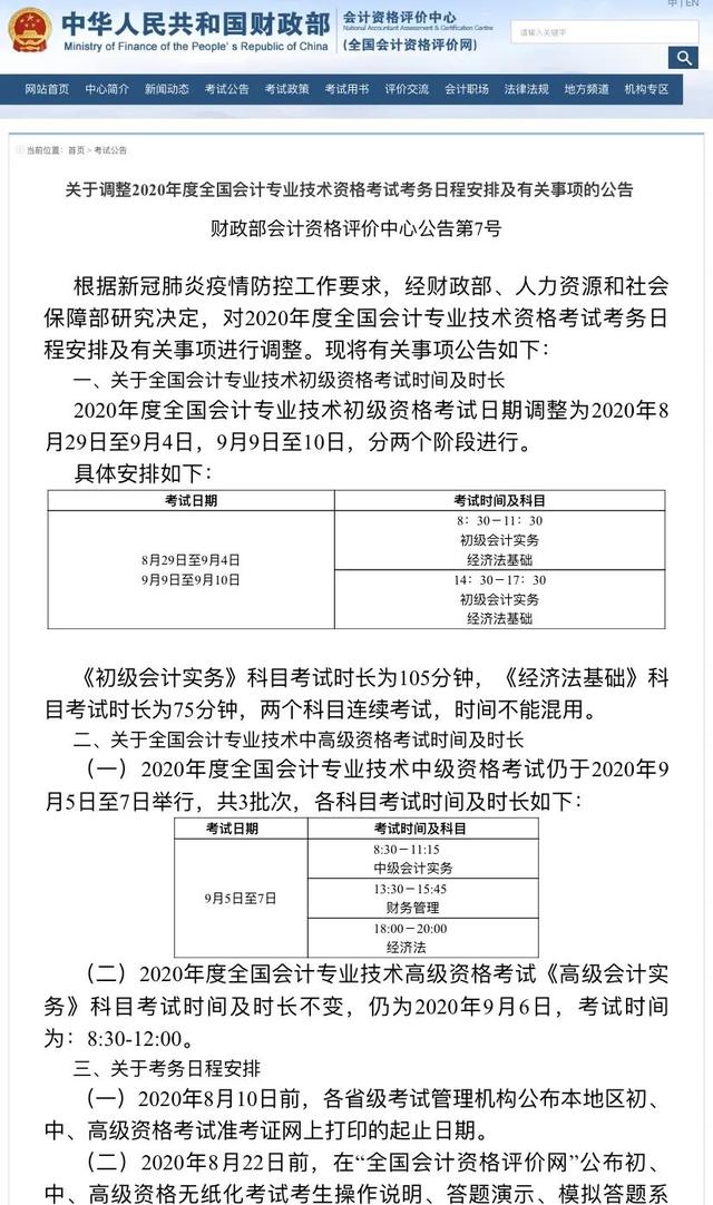 初级会计证考试具体时间，速看最新安排