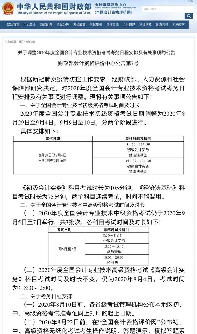 定了！初级会计考试时间公布