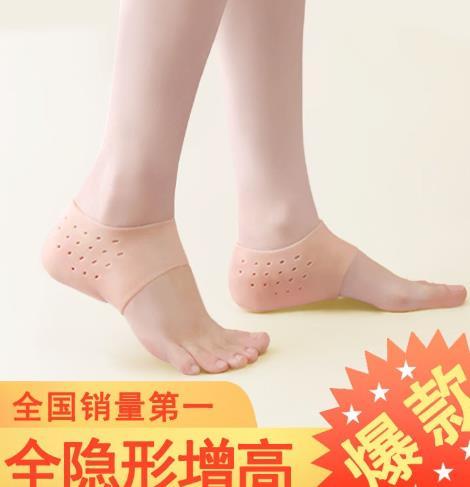 你还在为了身高矮烦恼吗？试试这款硅胶鞋垫，
