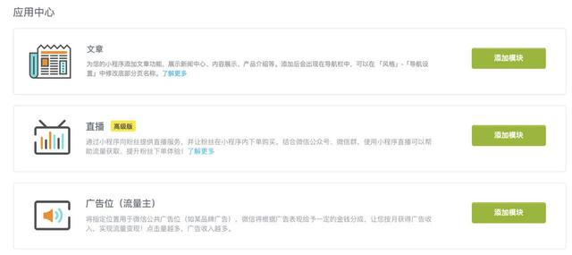 <a target=_blank href='http://www.zhongxinhuide.com/index.php?s=/Case/det/id/22'>小程序</a>的功用与效果，你真的了解吗？