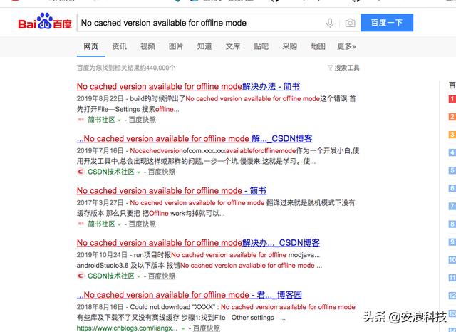 安卓解决No cached version available for offline mode