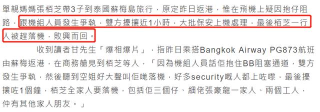 张柏芝机上与空姐发生争执，全家人赶下飞机，网友：为什么呢？