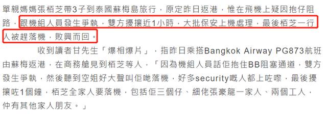 张柏芝机上与空姐发生争执，全家人赶下飞机，网友：为什么呢？