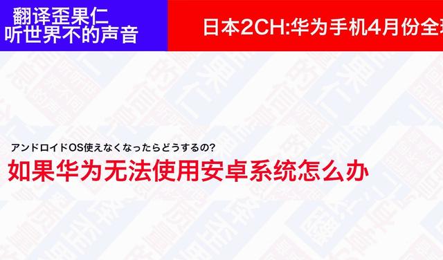 日本论坛：华为手机4月份销量全球第一，引起日