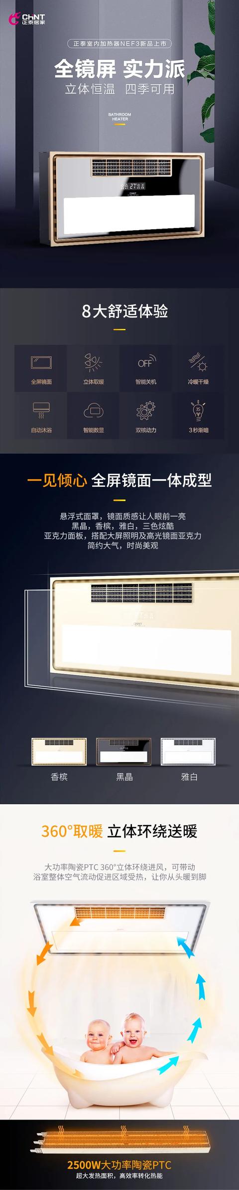 全镜屏 实力派 |正泰镜面浴霸新品上市