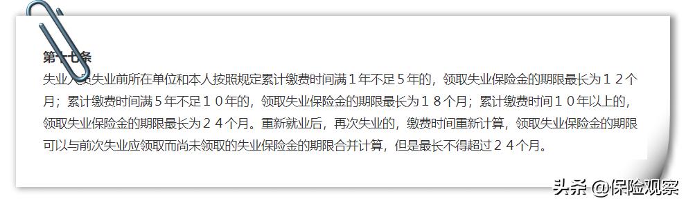 失业保险，最多可以领几次？可以一直领吗？