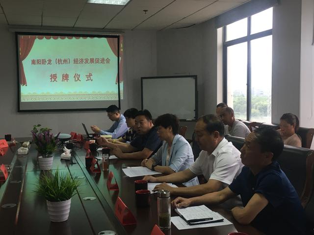 南阳卧龙（杭州）经济发展促进会授牌仪式在万昌健康产业集团举行