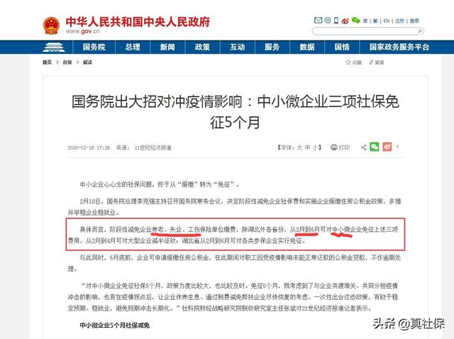 社保减消息免刷爆朋友圈，真实情况是怎样的？
