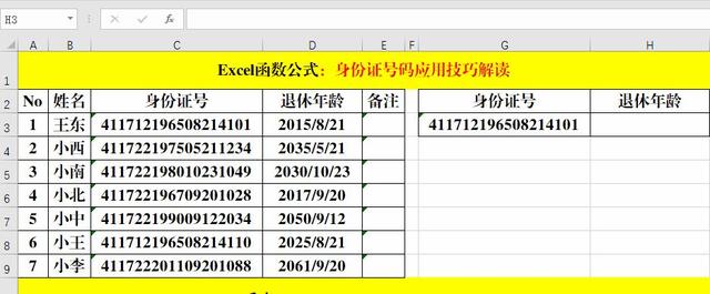 身份证号码中隐藏着这么多秘密都不知道，那就真的Out了