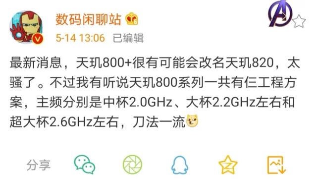 盧偉冰成功建議天璣800改名為天璣820，麒麟820將何去何從？