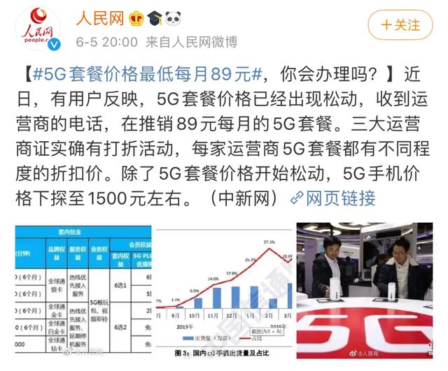 求你们了，别再骗我换5G