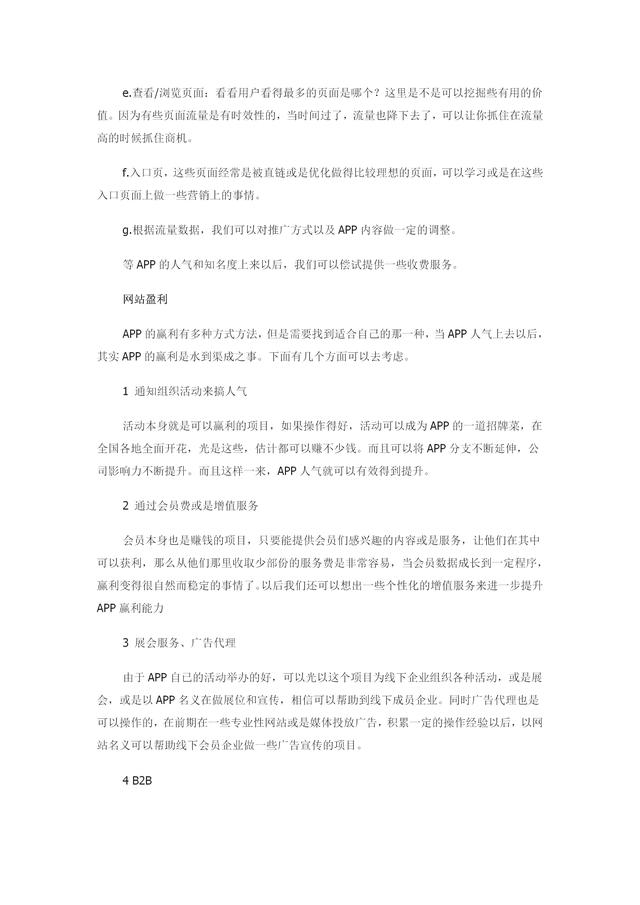App运营推广计划方案（内容完整，值得参考）