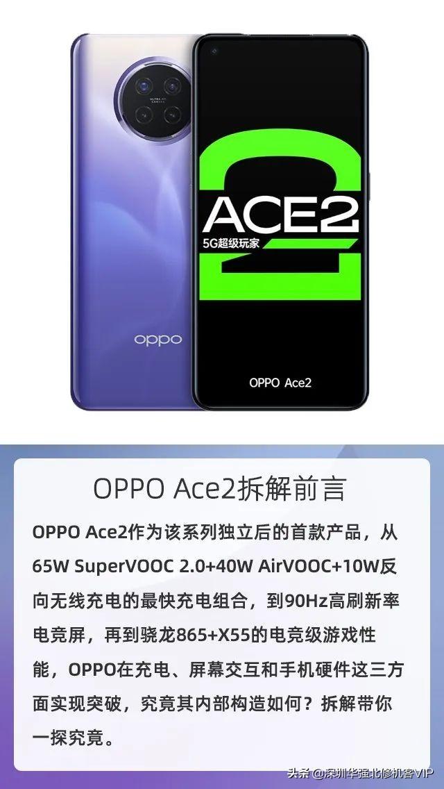 [干货]OPPO Ace2拆解评测