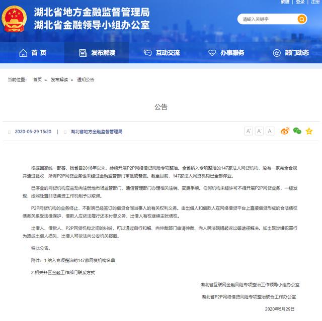 金融监管出成效？今天某网贷平台“砍头息”降