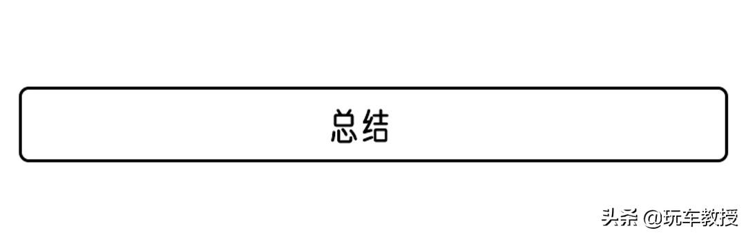 常年降价大5万的品牌合资轿车 为啥不推荐你买？