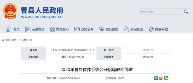 先上崗再考證！菏澤一縣公開招聘教師382名