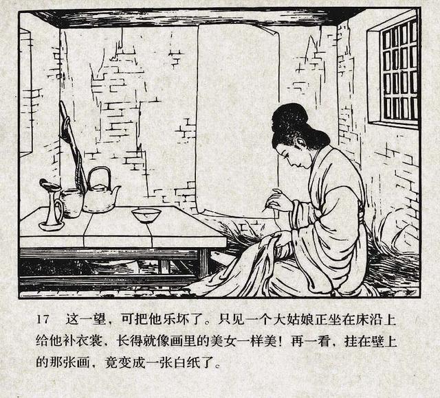 人美版神话故事老版连环画《巧媳妇》陈缘督 绘1953年作品