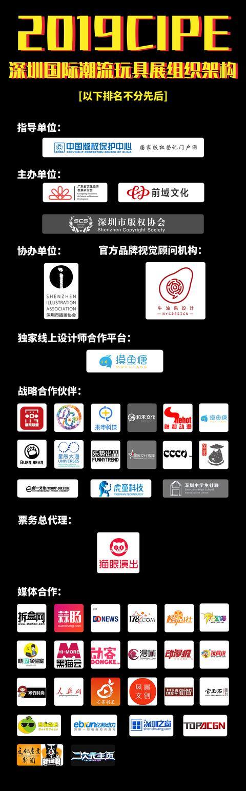 2019深圳CIPE深圳潮玩展暨无限幻想潮玩嘉年华插图5