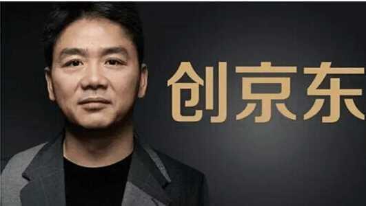 从穷小子到京东帝国，刘强东用他的经历告诉你