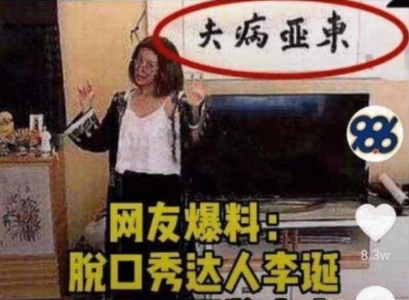 死亡19万！张伟丽奔溃痛哭，“日本女婿”李诞现