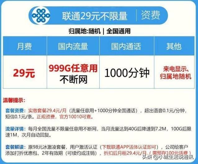 联通又一“大招”，29元999G大流量+1000分钟通话，赶快告诉家人