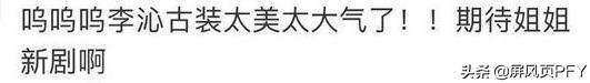 李沁连发四条预告，趁机抱住秦昊“大腿”，不温不火野心写在脸上