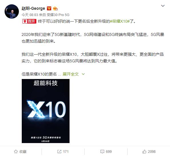 荣耀X10官宣：5.20正式发布，这个价格你让友商怎么想？