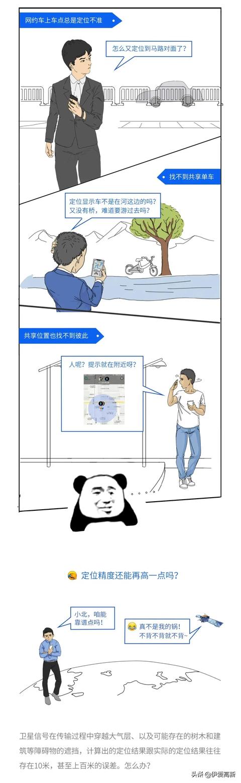 約會(huì)總有那么一刻，定位精度不夠，尷尬極了