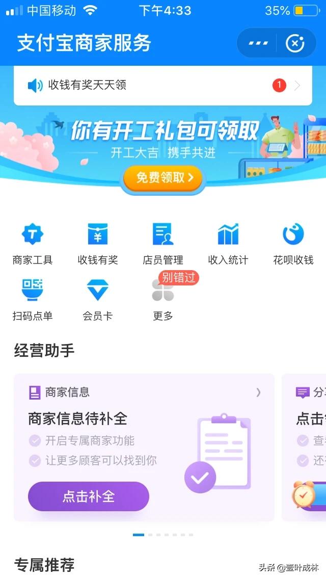 支付寶上線“商家開店服務”啦