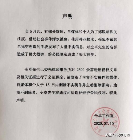 仝卓工作室发声明维权，称郑云龙是半个文盲，为何要把他拖下水？