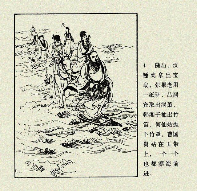 连环画---《八仙过海》