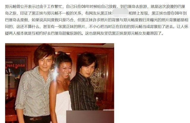 郑元畅声明喜欢女生后，绯闻女友黑正妹庆生，