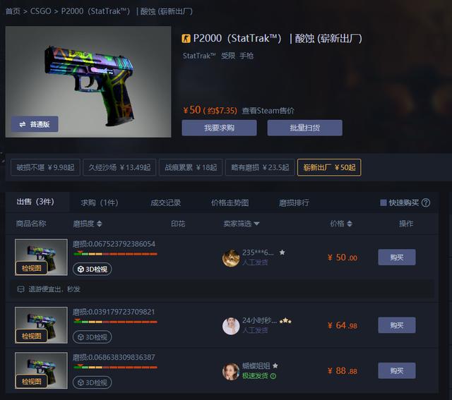 CSGO皮肤鉴赏——P2000酸蚀