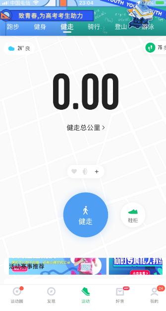 咕咚智能手表，咕咚一下，我就变成了最好的自己