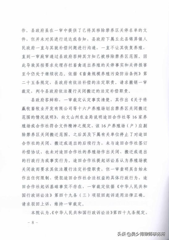 胜诉判决 | 养殖场关停补偿履职，撤销原审判决，发回重审