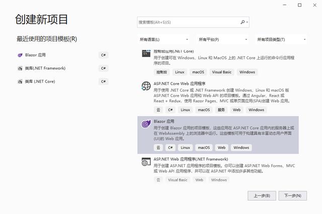 从零开始一起学Blazor WebAssembly 开发（2）