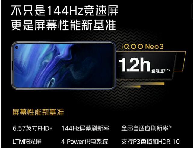 骁龙865+144Hz+UFS3.1三大硬核配置，iQOO Neo3降维打击靠谱吗？