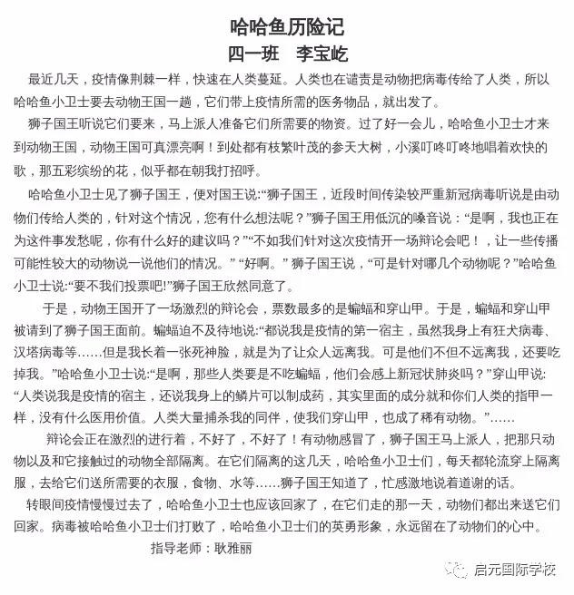 融合学科具象主题活动｜“疫”势利导，启元“哈哈鱼”卫士闯天下