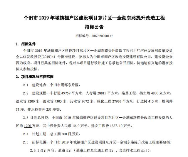 个旧棚改进行时：投资1700万，未来一年内对金湖东路进行提升改造