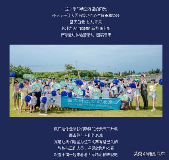 长沙力天宝崐BMW 新能源车型棒球运动体验营活动圆满结束