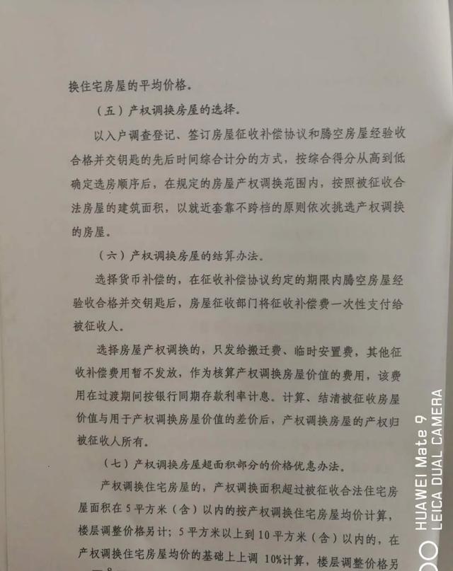 菏泽城区这一地块启动征收！涉及姬庄、大马庄、仝庄