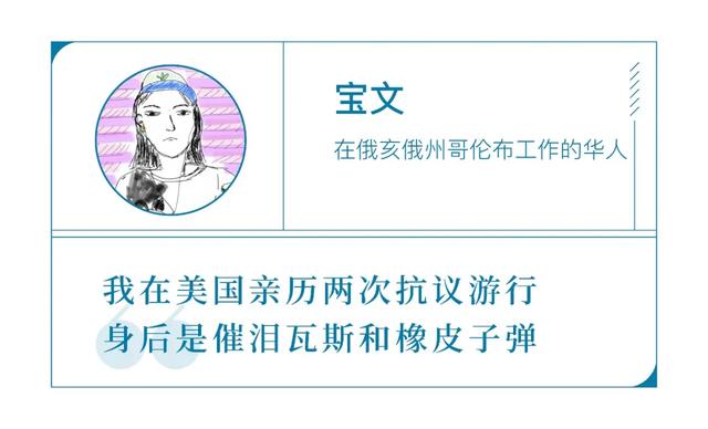 “我在美国亲历两次暴乱，身后是催泪瓦斯和橡