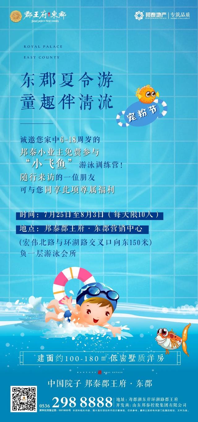 内含福利！邦泰郡王府·东郡“小飞鱼”游泳训练营免费开放中