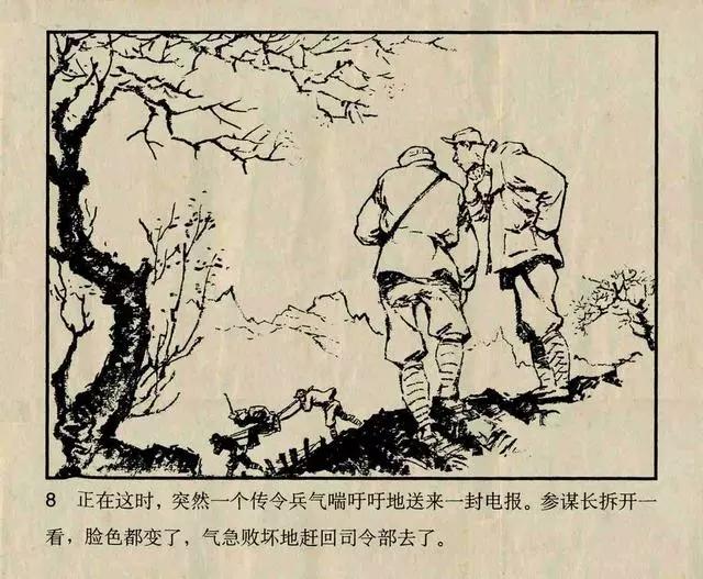 《突破乌江》连环画,红军长征突破乌江天险的故事,1961年版