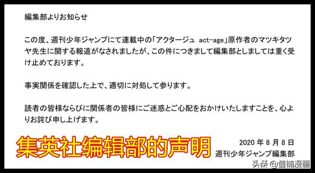 集英社：Jump漫畫家街頭欺負少女被抓，連載的作品其實相當不錯