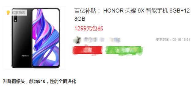 为给新机让路，荣耀9X也撑不住了，6+128G版本暴跌600元