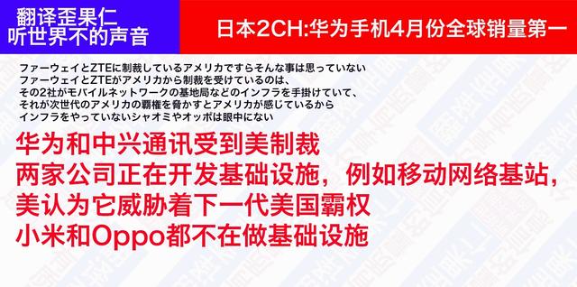 日本论坛：华为手机4月份销量全球第一，引起日