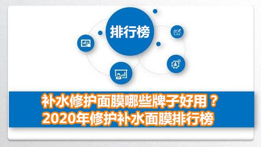 补水修护面膜哪些牌子好用？2020年修护补水面膜排行榜