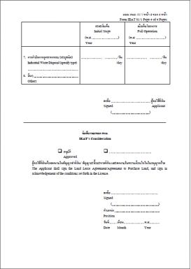 如何向泰国I-EA-T工业区管理局申请工业用地许可？